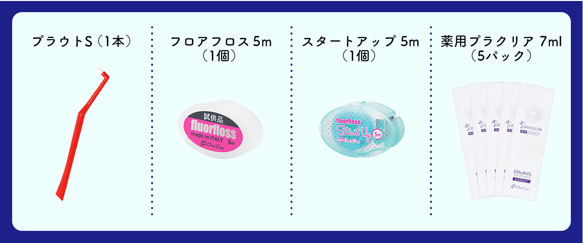 「歯と口の健康週間」特別キャンペーン